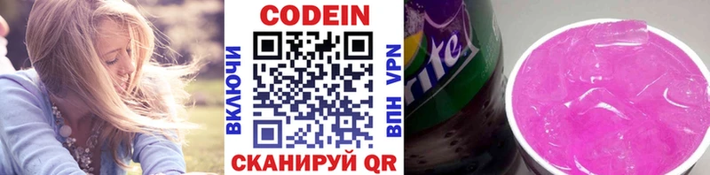 цены наркотик kraken ONION Codein Purple Drank Крым